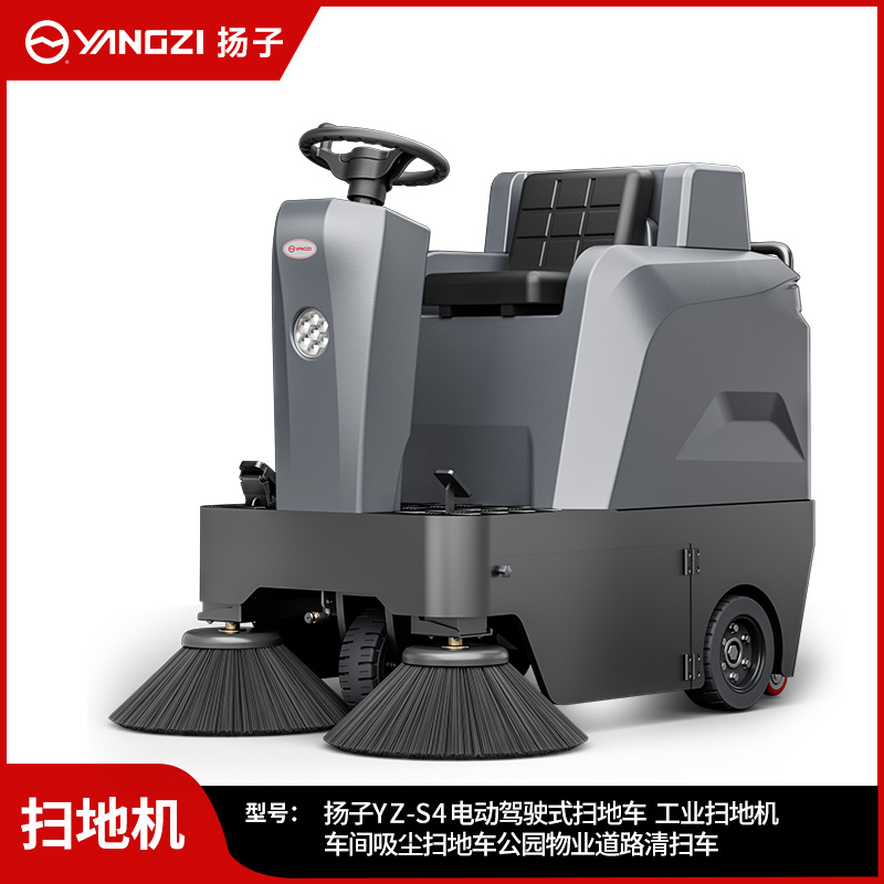 揚子掃地機YZ-S4